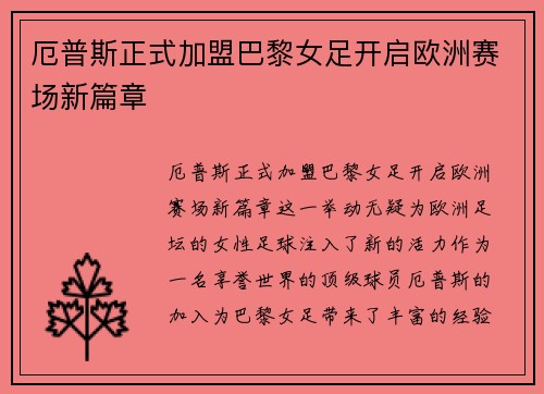 厄普斯正式加盟巴黎女足开启欧洲赛场新篇章