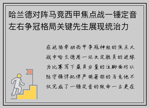 哈兰德对阵马竞西甲焦点战一锤定音左右争冠格局关键先生展现统治力