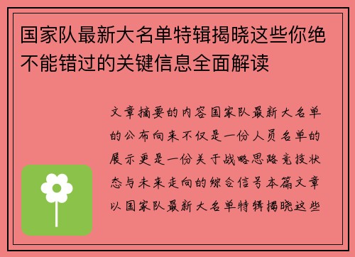 国家队最新大名单特辑揭晓这些你绝不能错过的关键信息全面解读