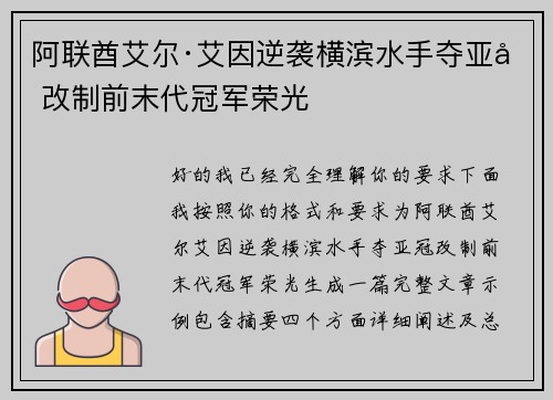 阿联酋艾尔·艾因逆袭横滨水手夺亚冠改制前末代冠军荣光
